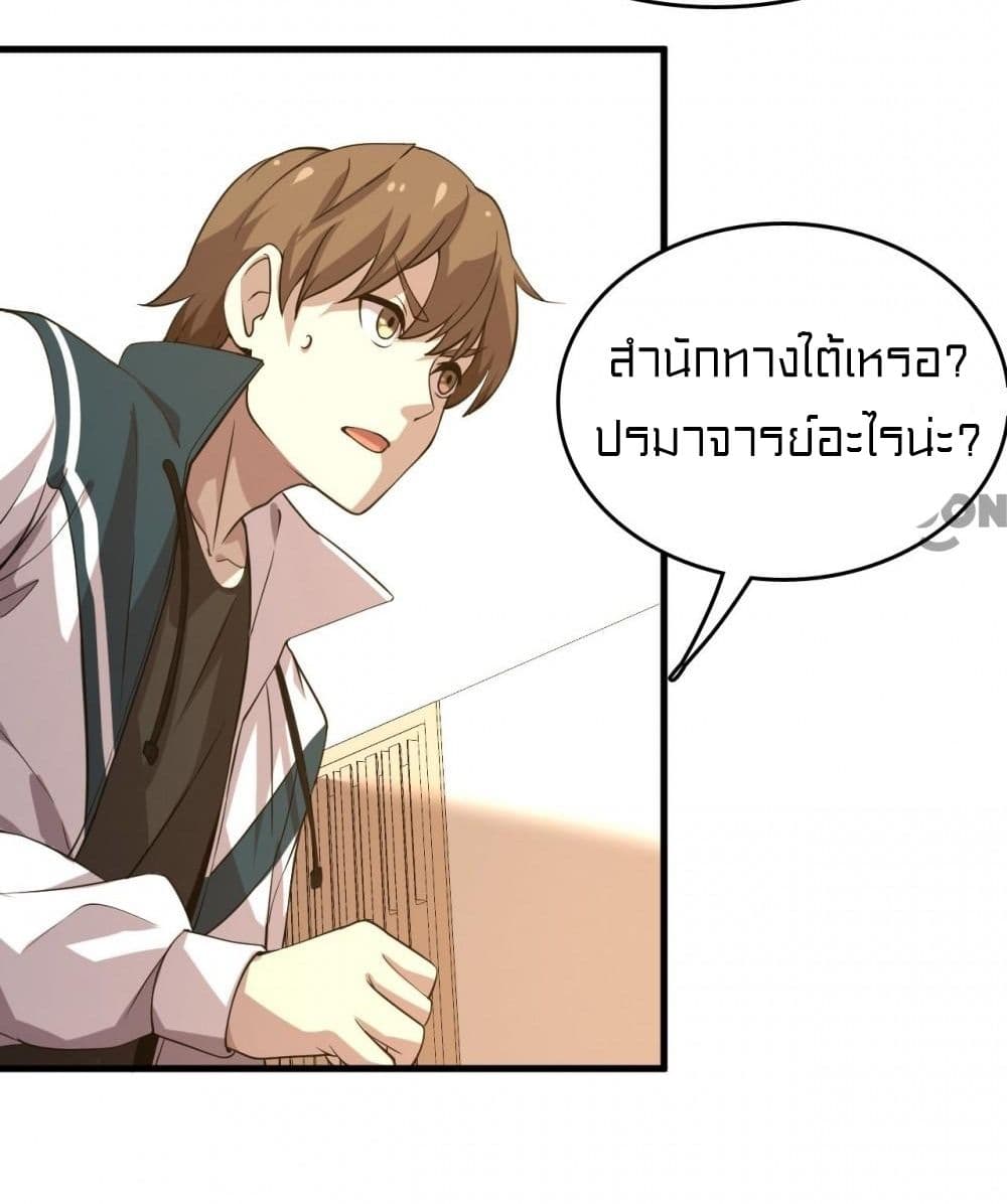 Rebirth of Legendary Doctor ตอนที่ 13 (36)