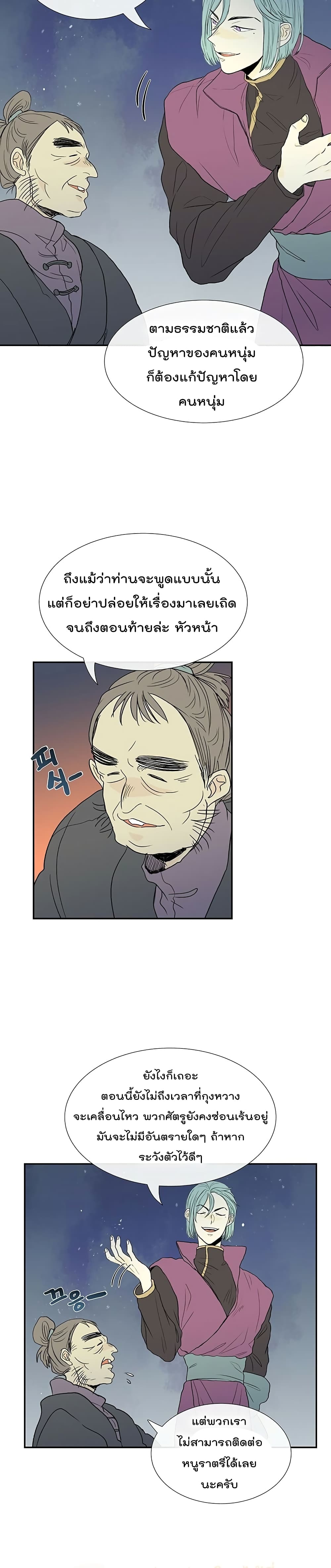 The Scholar’s Reincarnation ตอนที่ 98 (5)