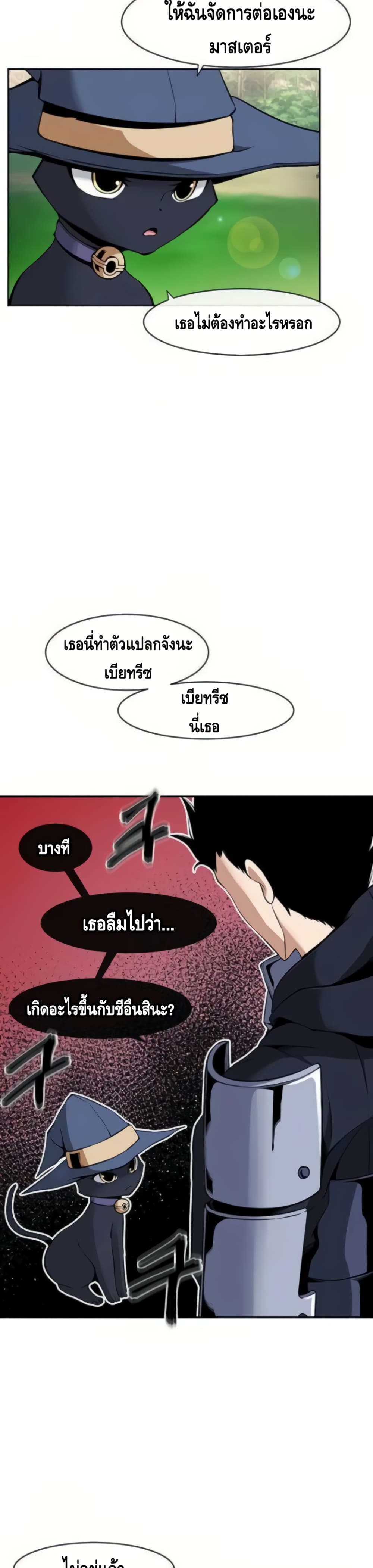 The Teacher of Perishable Villains ตอนที่ 14 (14)