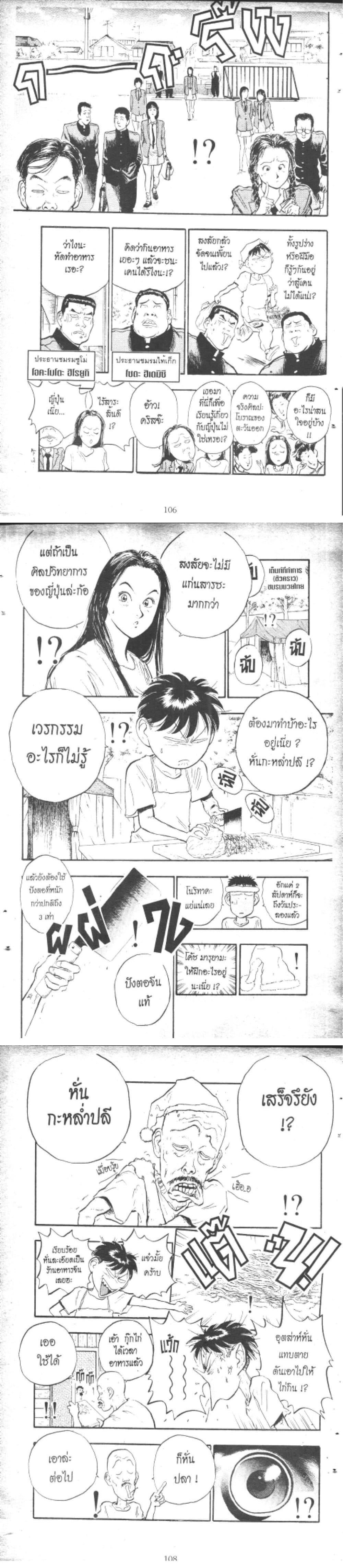 Hakaiou Noritaka! ตอนที่ 7.1 (35)