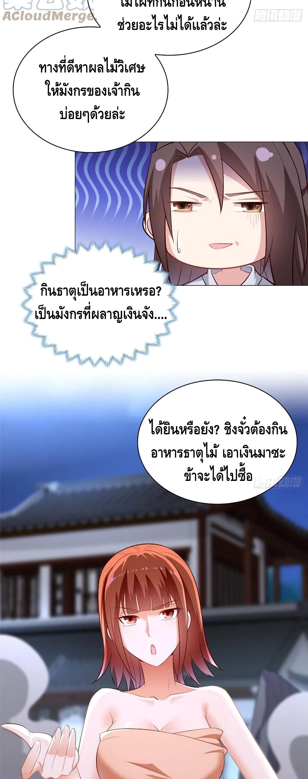 Dragon Shepherd ตอนที่ 67 (18)