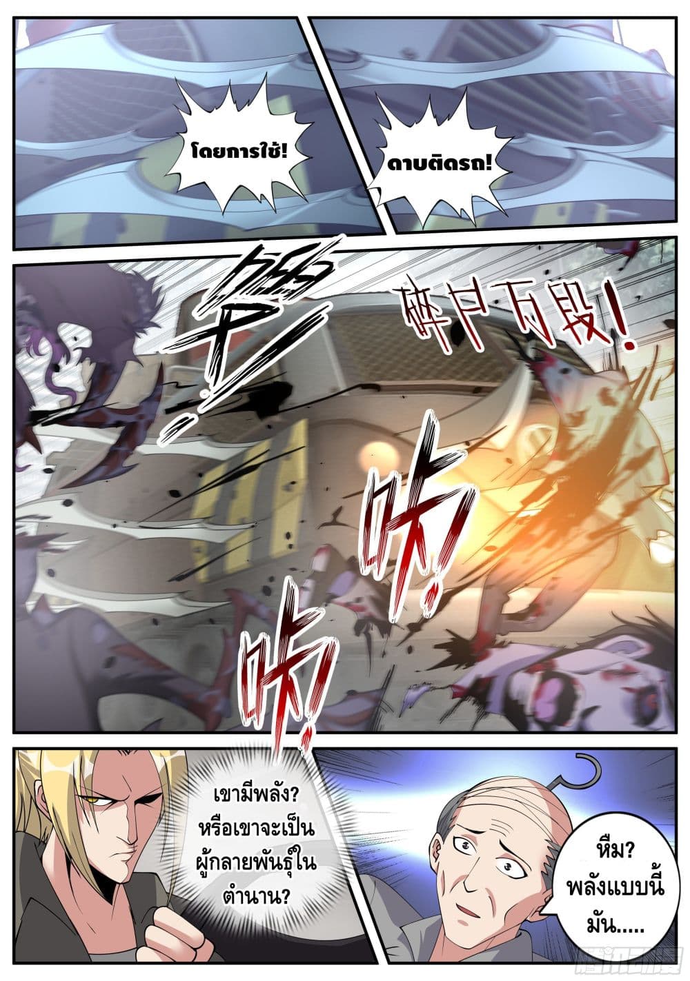 Apocalyptic Dungeon ตอนที่ 51 (9)