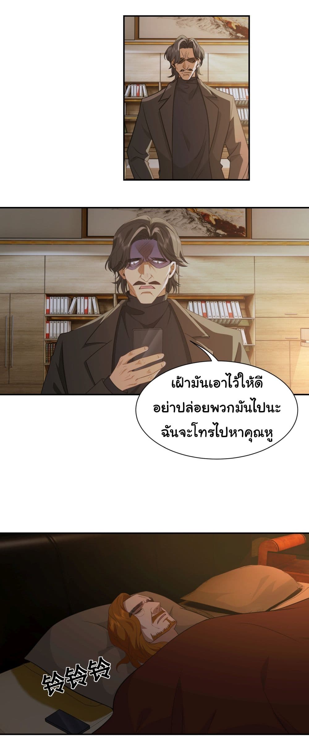 Dragon King Order ตอนที่ 34 (14)