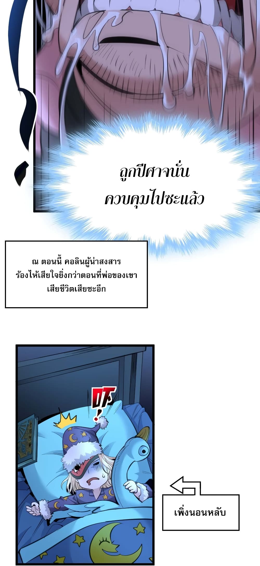 I’m Really Not the Evil God’s Lackey ตอนที่ 96 (10)