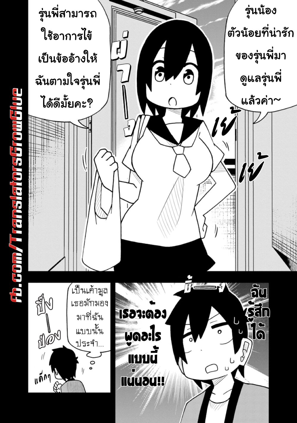 Kawaii Kouhai ni Iwasaretai ตอนที่ 12 (2)