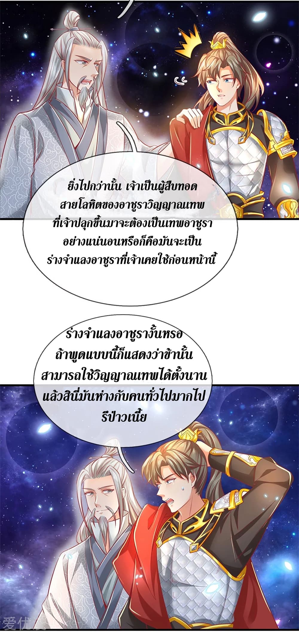 Sky Sword God ตอนที่ 358 (20)