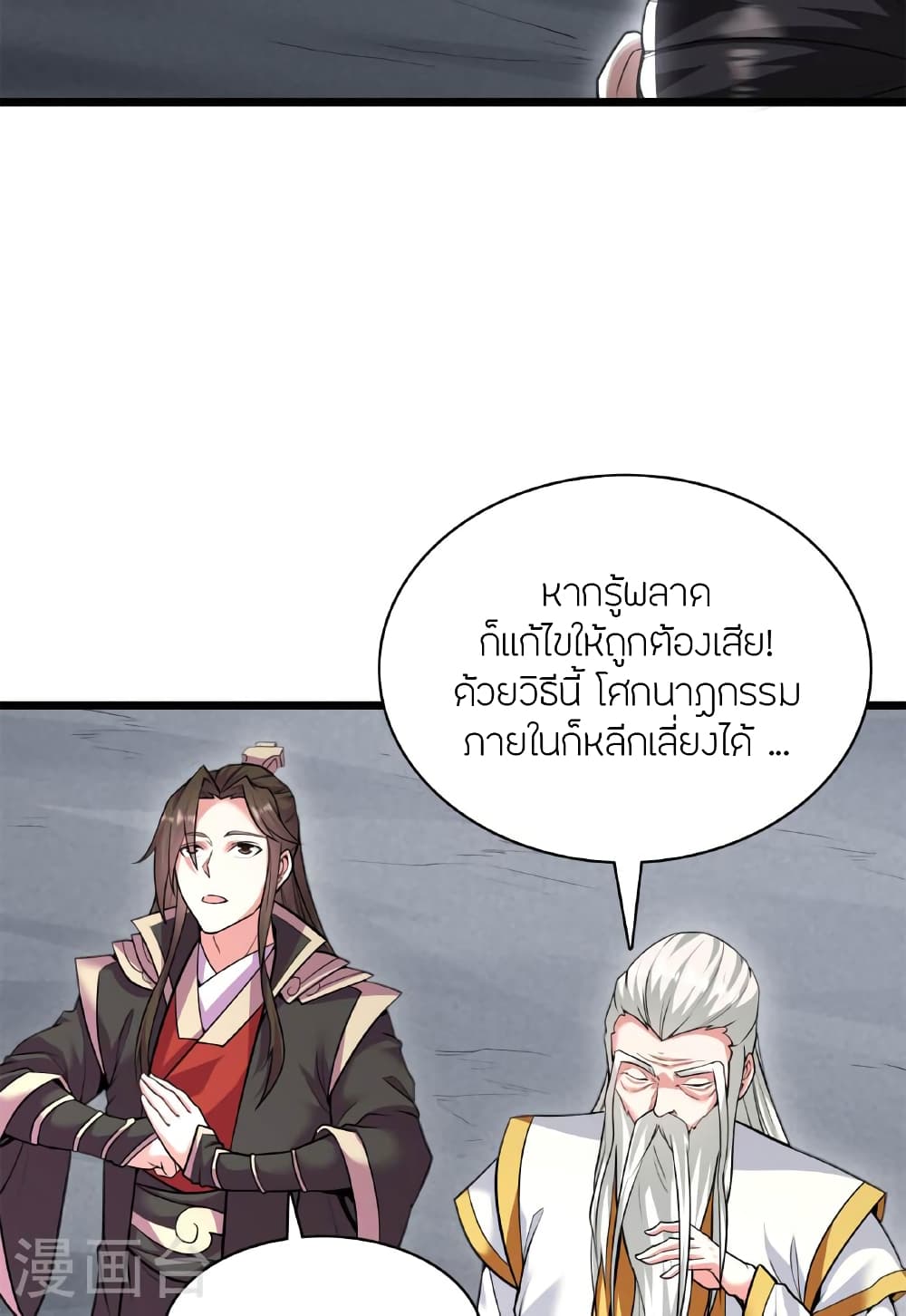 Banished Disciple’s ตอนที่ 473 (15)