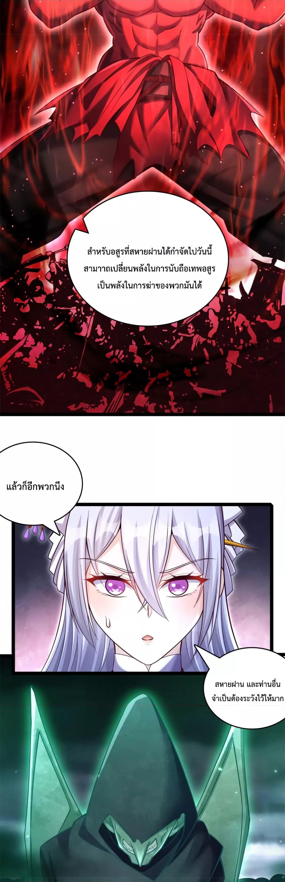 I Can Become A Sword God ตอนที่ 66 (14)