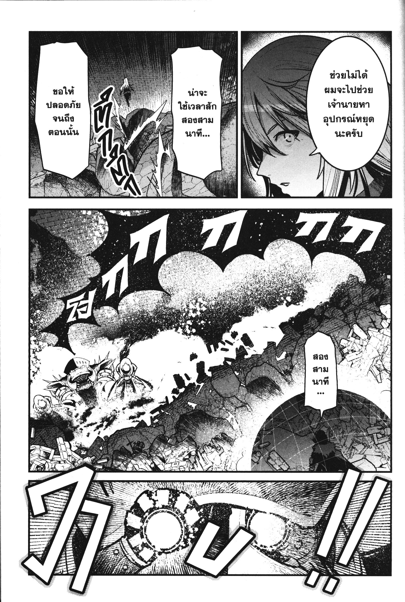 Nozomanu Fushi no Boukensha 28 (9)