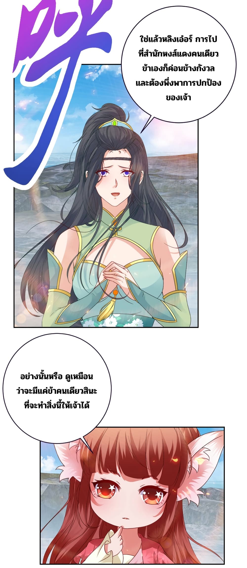 Divine Soul Emperor ตอนที่ 348 (12)