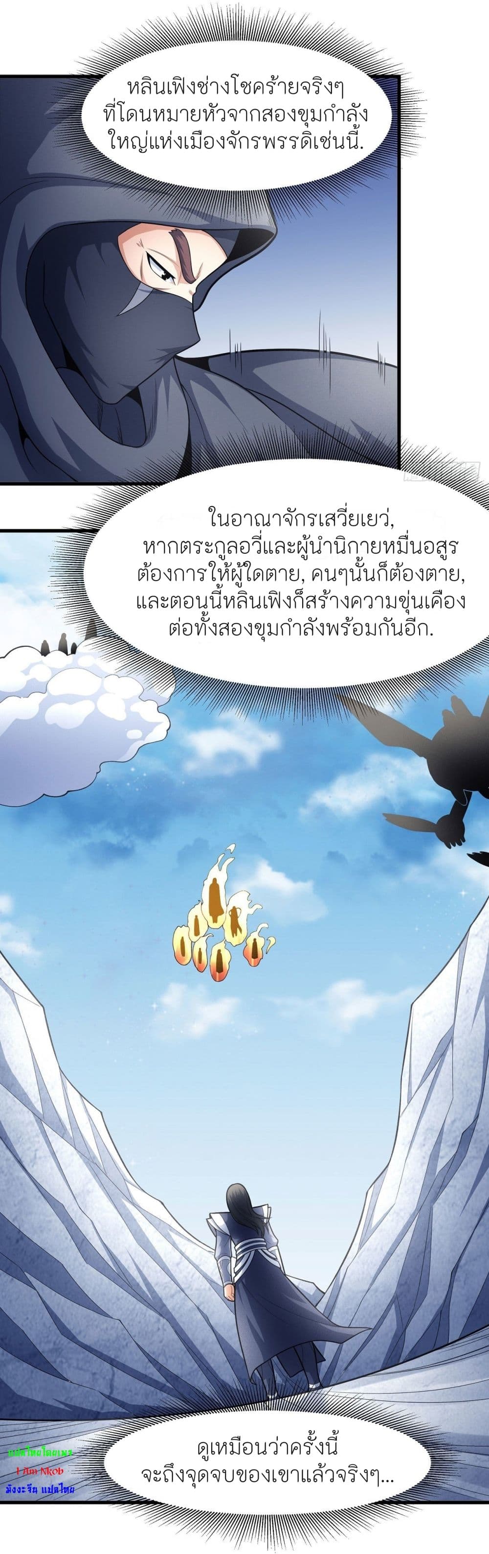 God of Martial Arts ตอนที่ 475 (18)