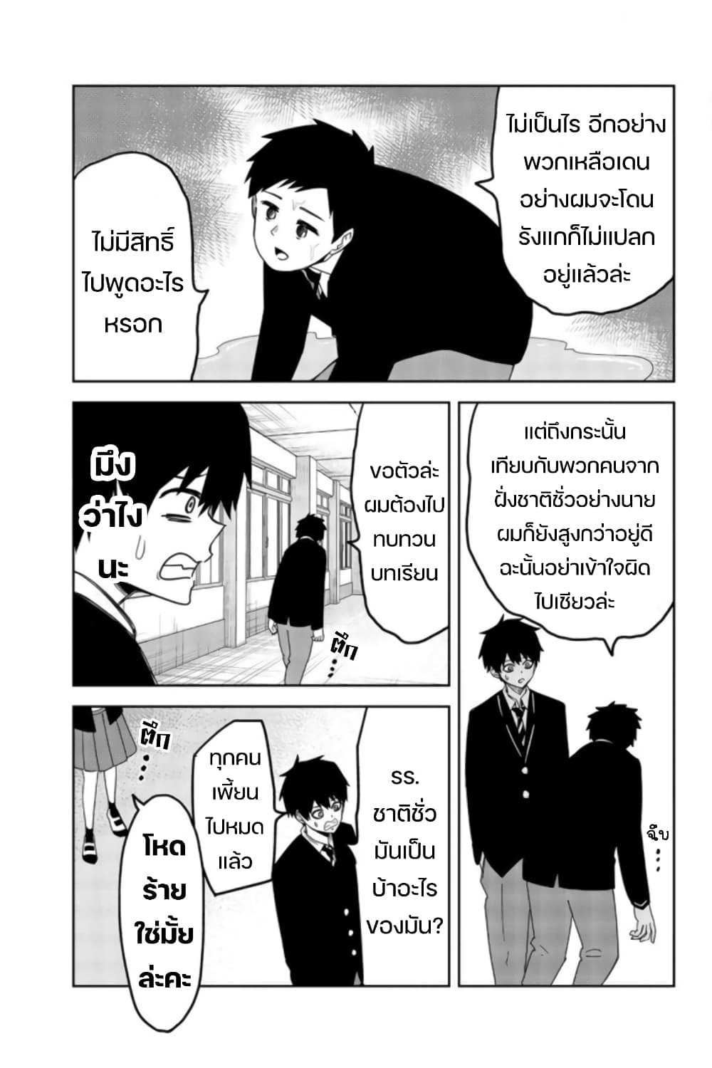 Ijimeru Yabai Yatsu ตอนที่ 74 (13)