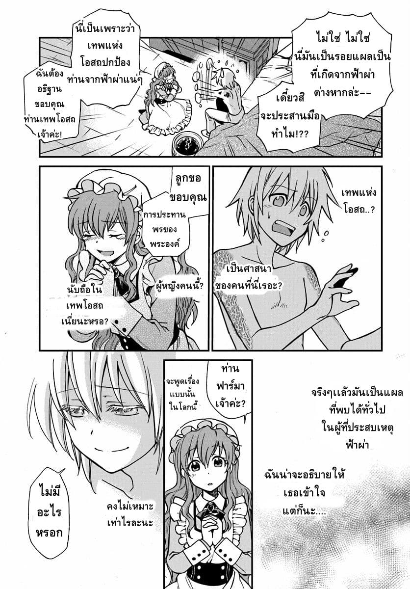 Isekai Yakkyoku เภสัชกรต่างโลก ตอนที่ 1 (23)