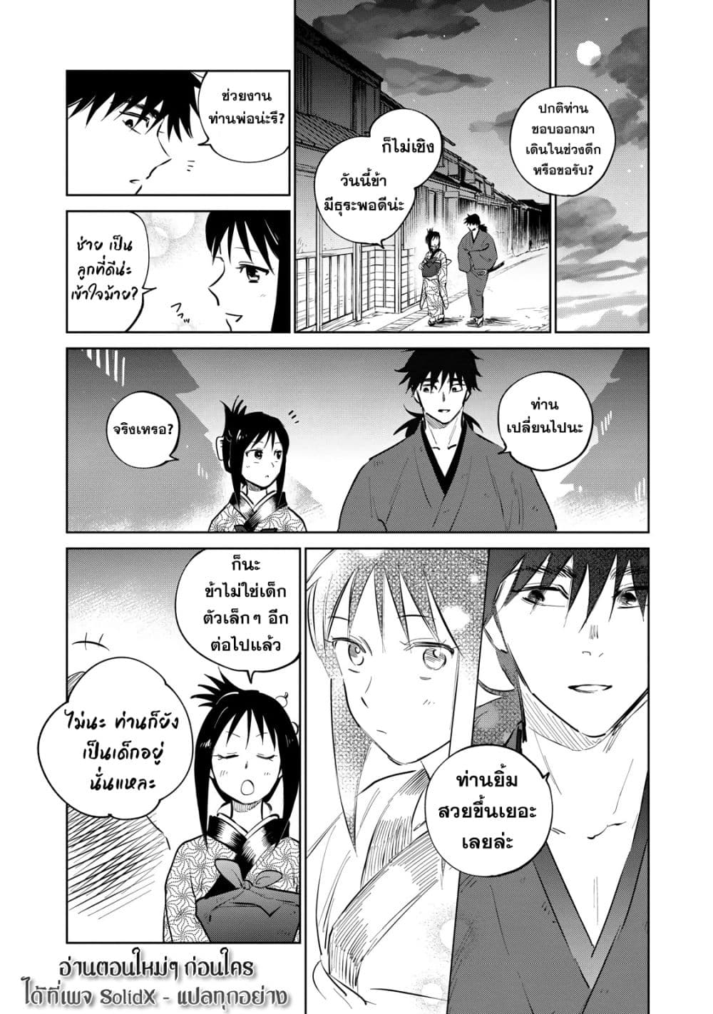 Kijin Gentoushou ตอนที่ 16 (16)