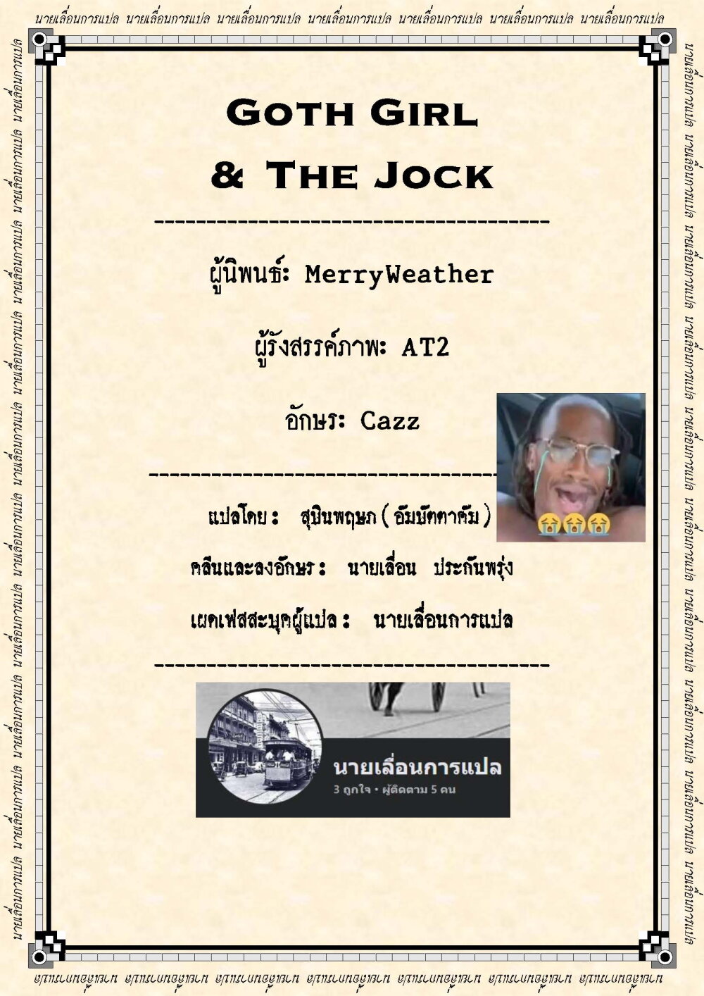 Goth Girl & The Jock 27.3 10