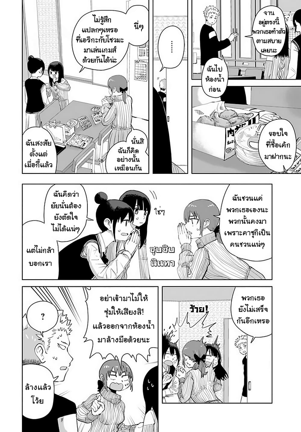 Ore Ga Watashi Ni Naru made ตอนที่ 36 (6)