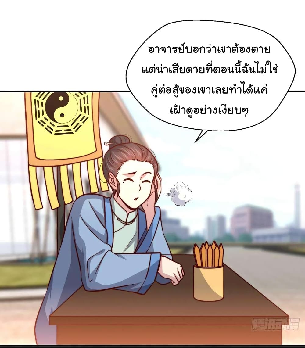 I am Han Sanqian ตอนที่ 109 (9)