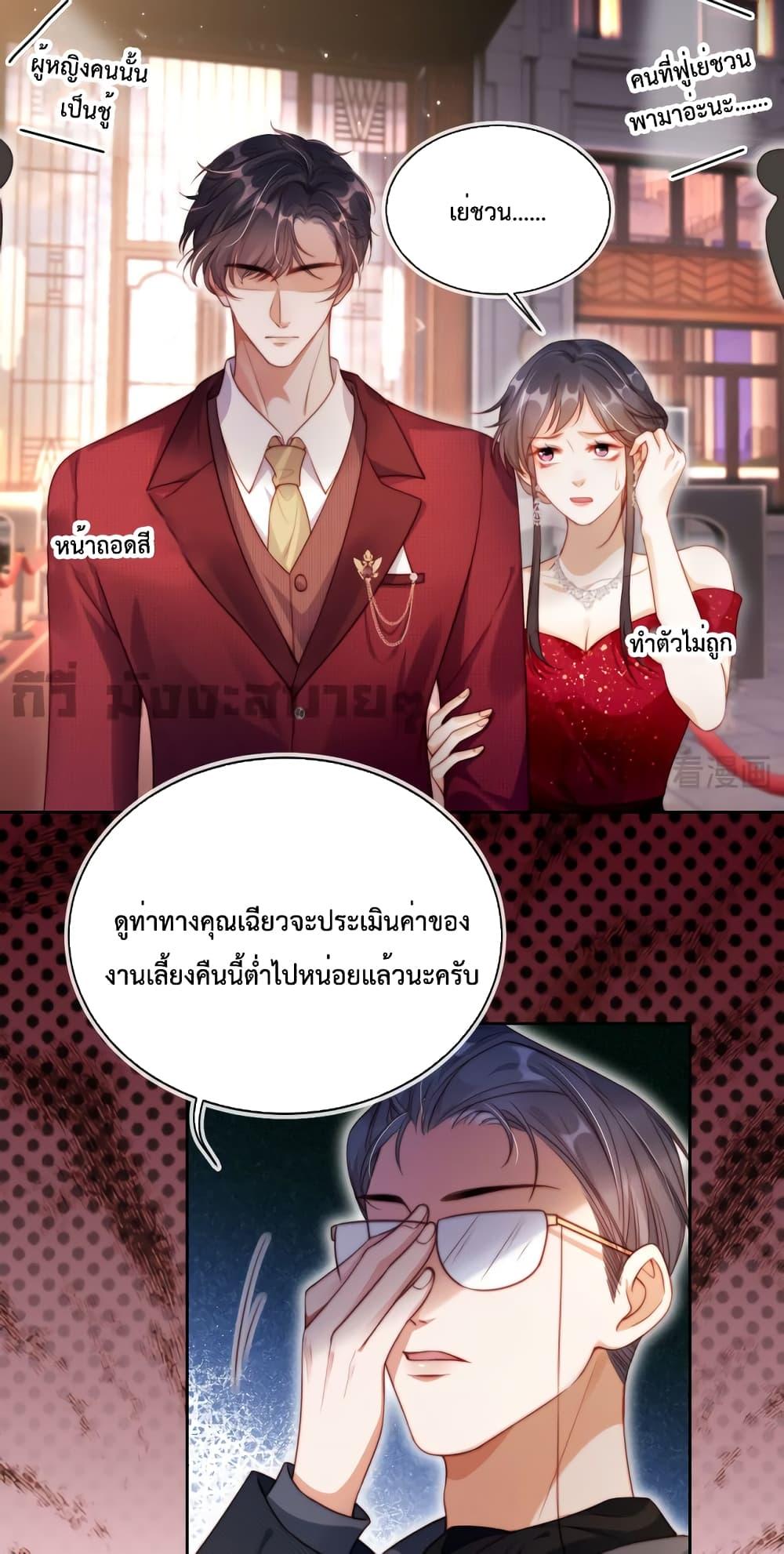 He Drove Me Crazy! ตอนที่ 5 (18)