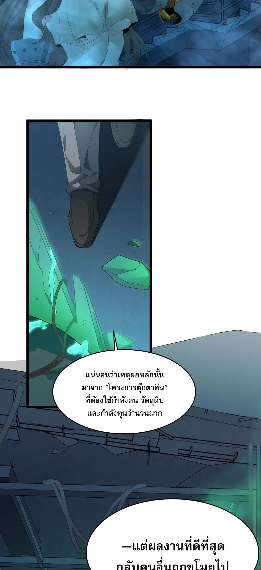 I’m Really Not The Demon God’s Lackey ตอนที่ 102 (5)