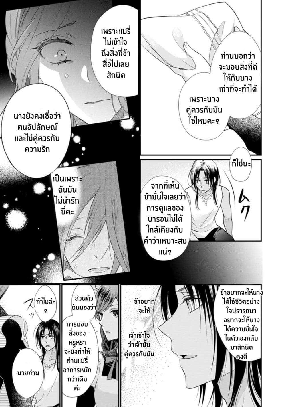 Zutaboro Reijou wa Ane no Moto Konyakusha ni Dekiai Sareru ตอนที่ 8 (25)