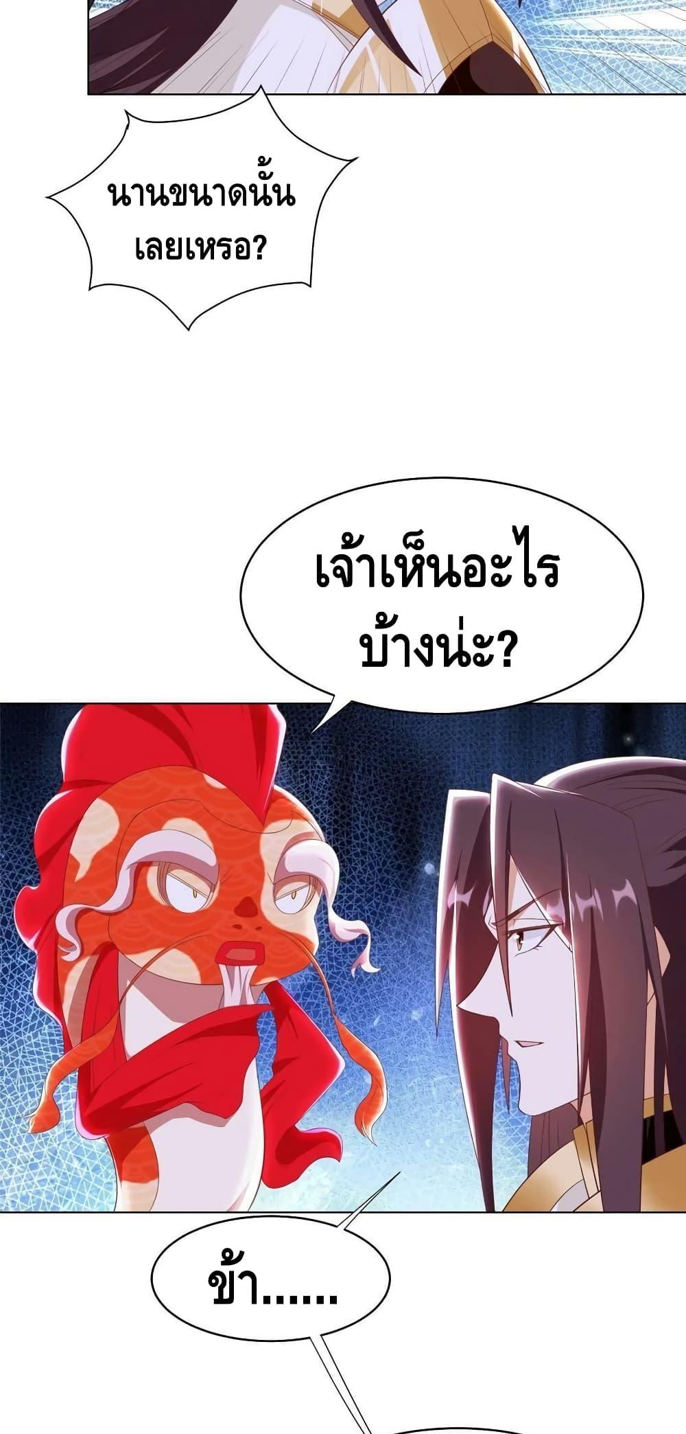 Dragon Shepherd ตอนที่ 244 (26)