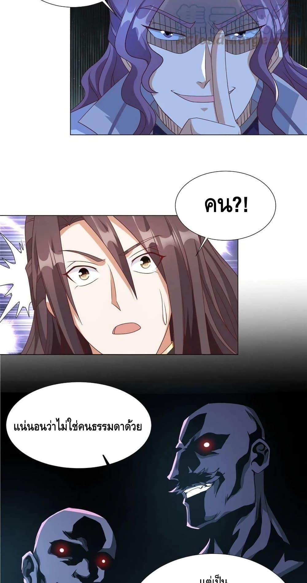 Dragon Shepherd ตอนที่ 215 (17)