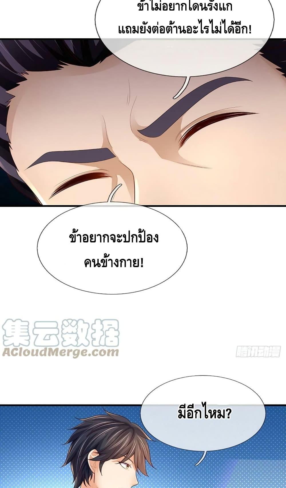 Opening to Supreme Dantian ตอนที่ 181 (15)