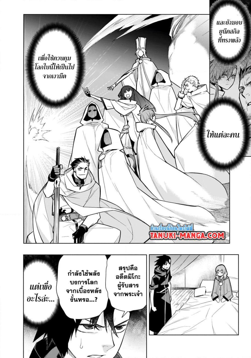 Kuro no Shoukanshi ตอนที่ 118 (6)