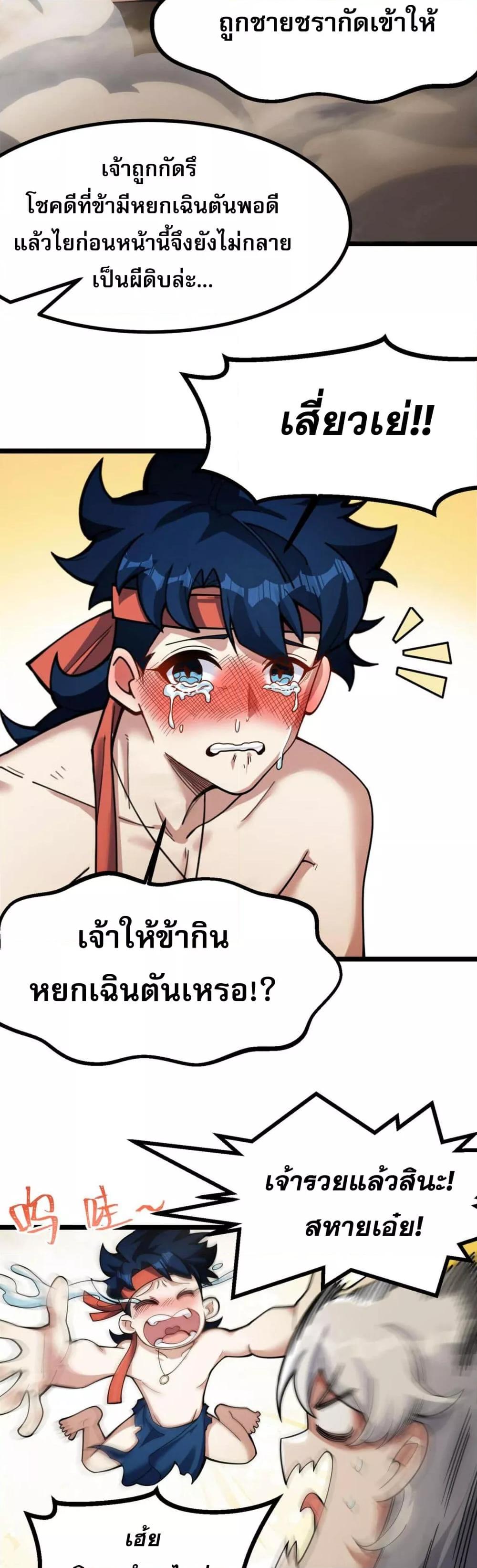 ข้ามีพลังบำเพ็ญหนึ่งล้านปี ตอนที่ 3 (7)