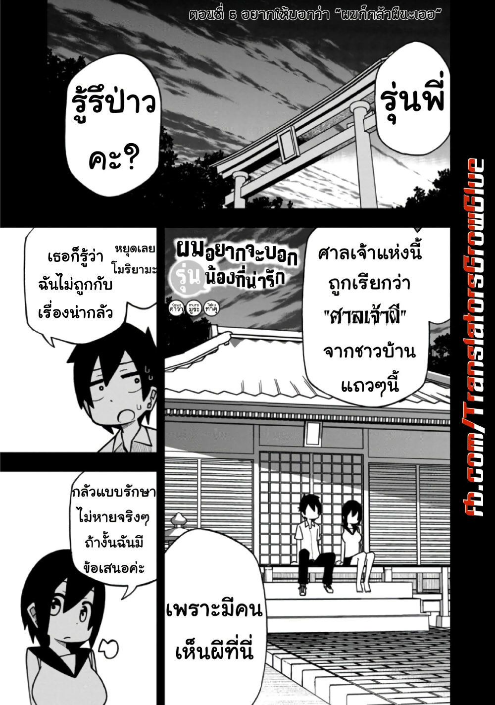 Kawaii Kouhai ni Iwasaretai ตอนที่ 5 (1)