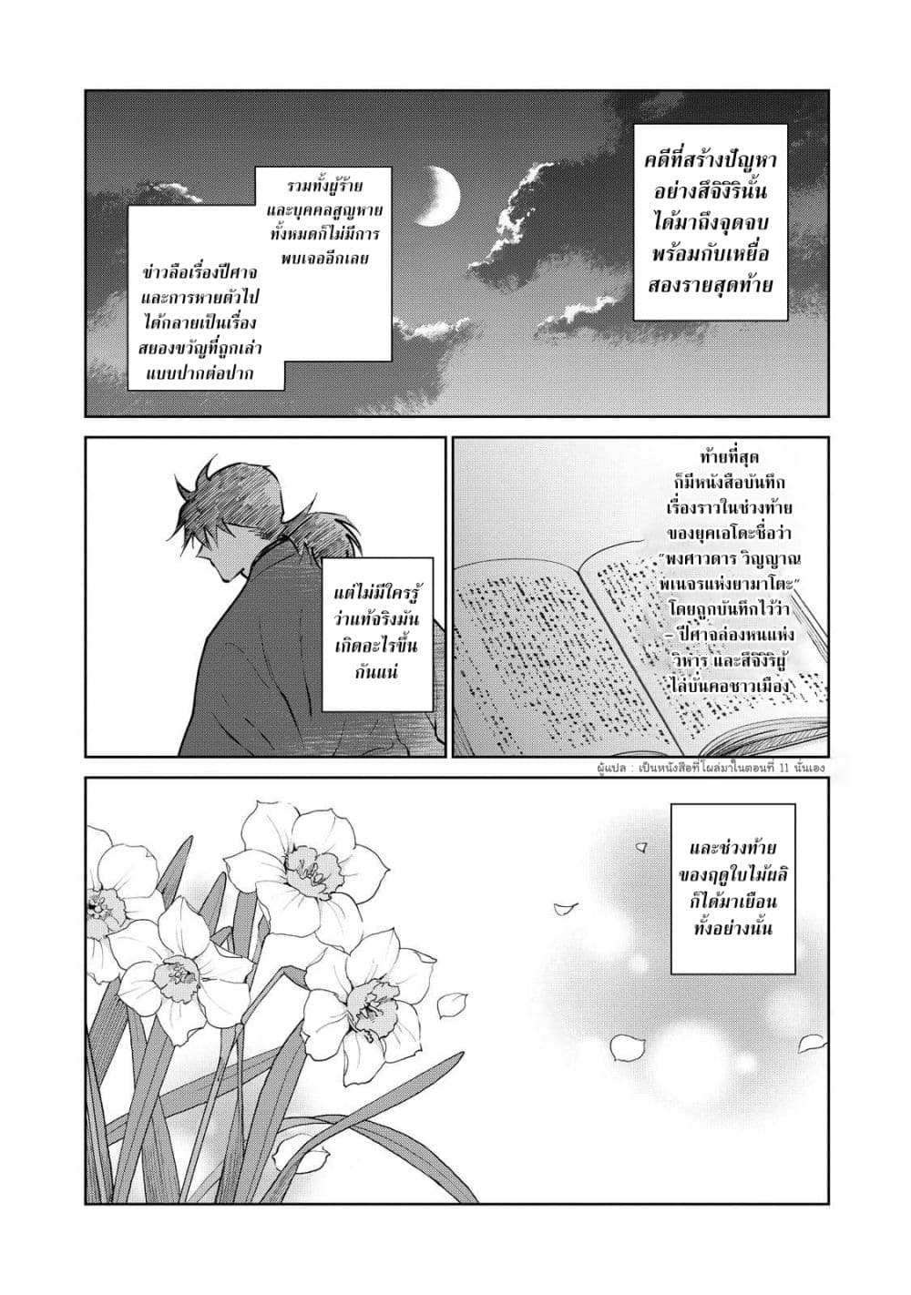 Kijin Gentoushou ตอนที่ 17 (35)