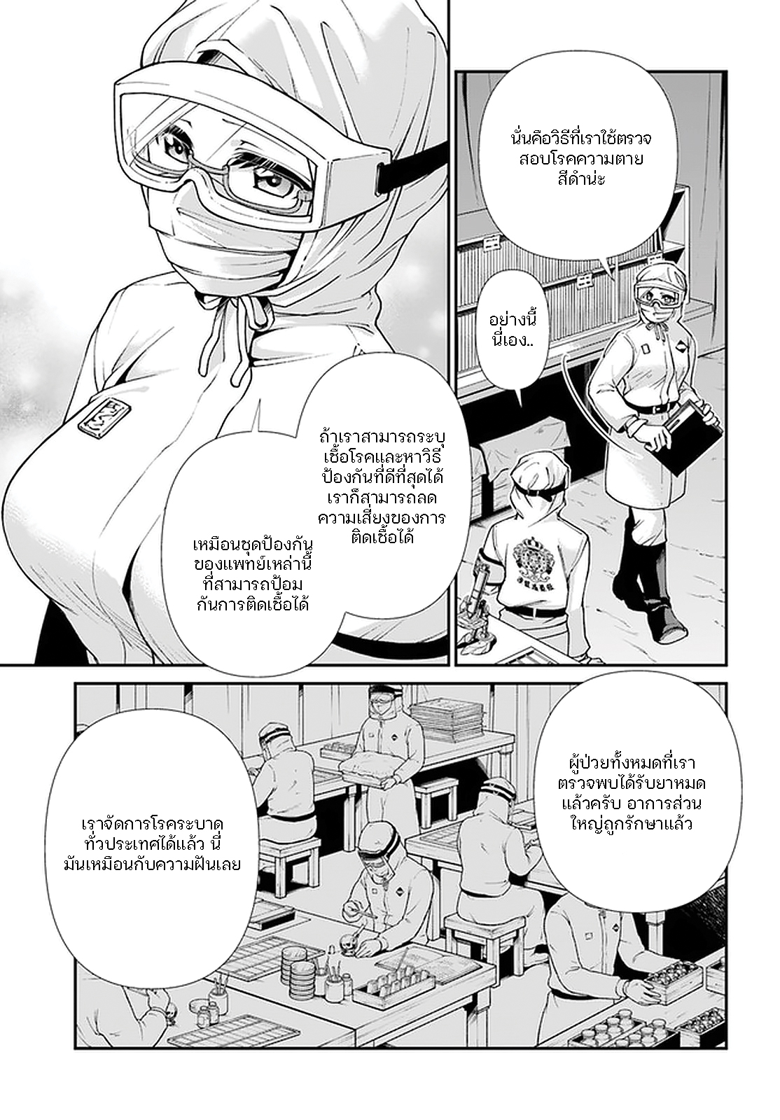 Isekai Yakkyoku เภสัชกรต่างโลก ตอนที่ 30 (18)