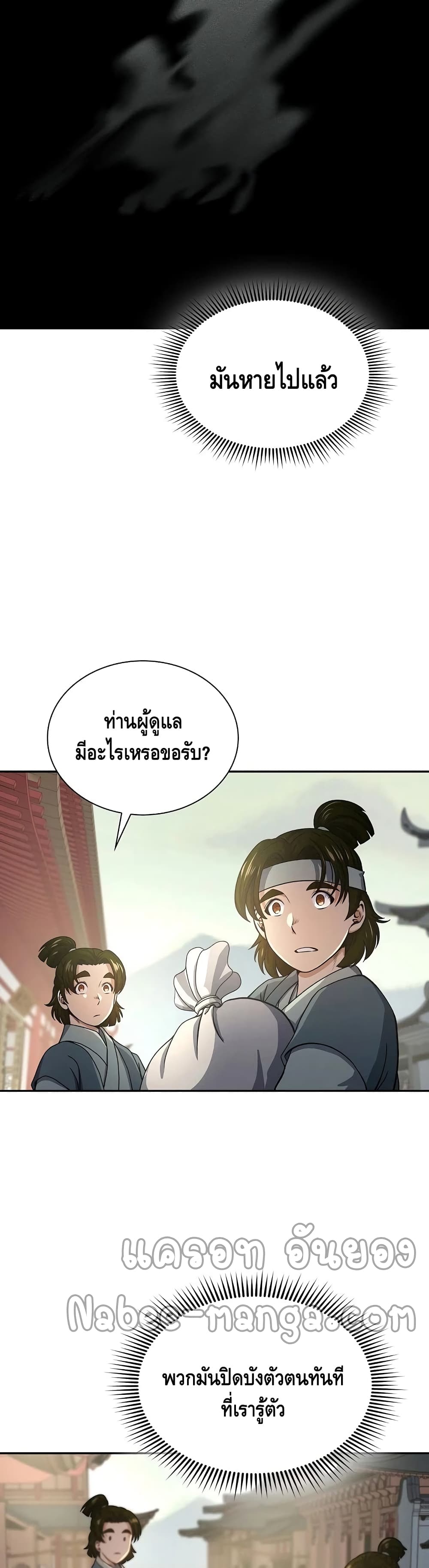 Storm Inn ตอนที่ 38 (39)