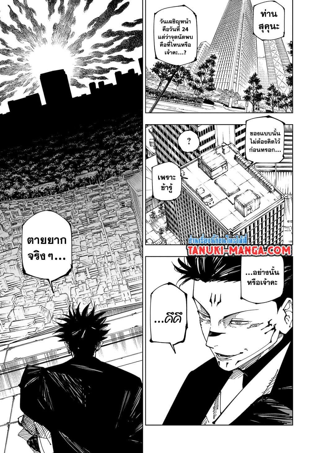 Jujutsu Kaisen 223 03