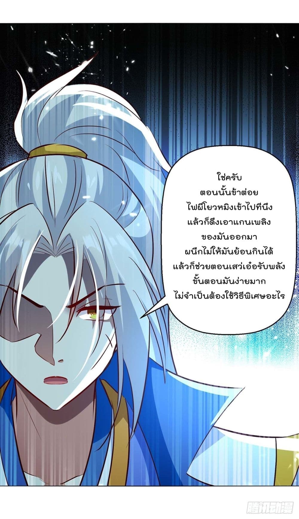 Emperor LingTian ตอนที่ 196 (5)