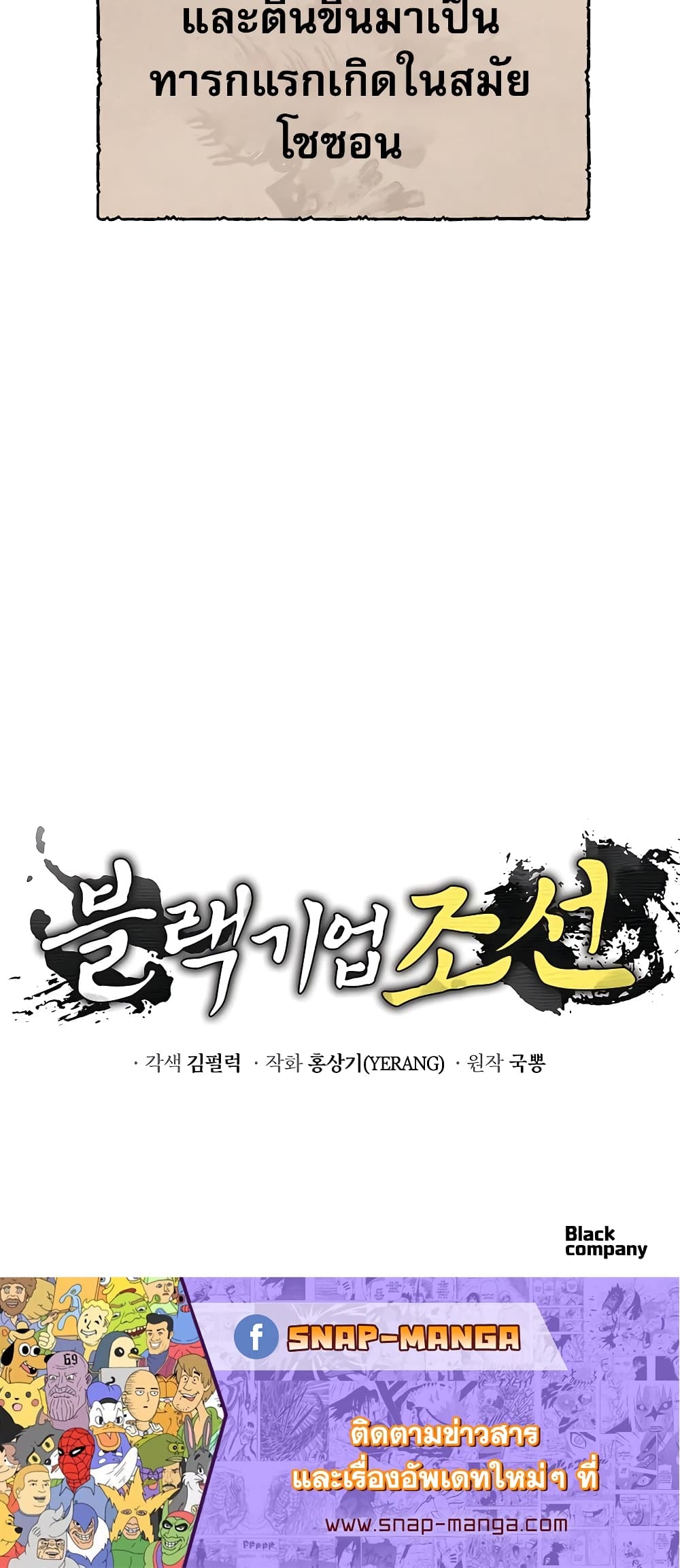 Black Corporation Joseon ตอนที่ 1 (90)