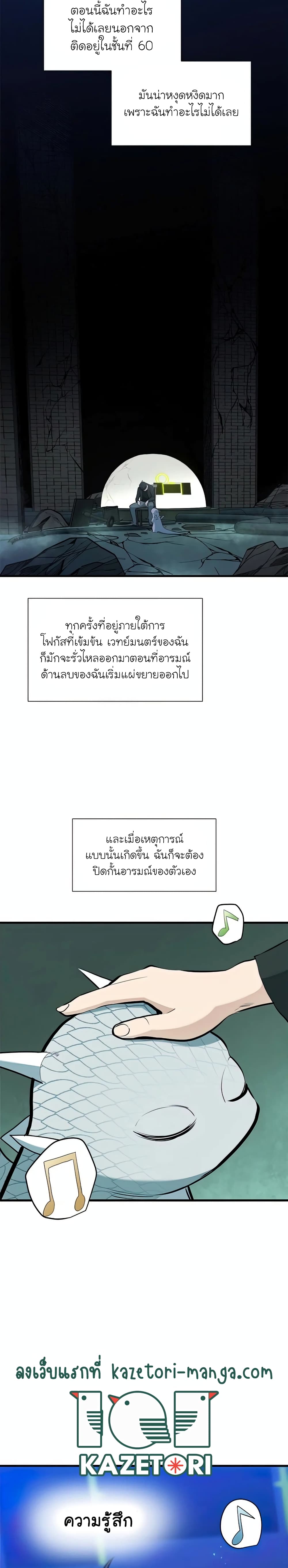 The Tutorial is Too Hard ตอนที่ 63 (18)