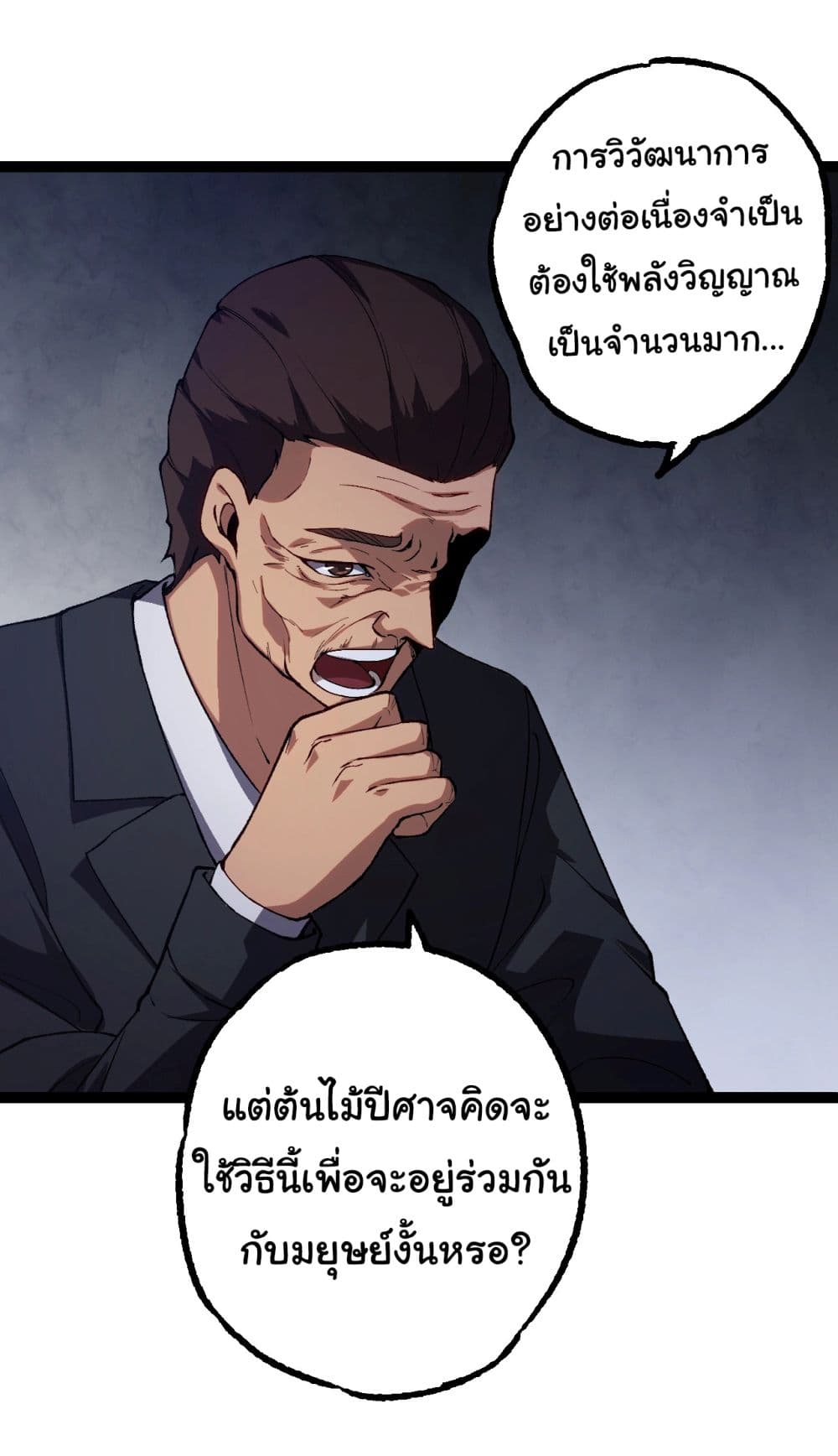 Evolution from the Big Tree ตอนที่ 165 (43)