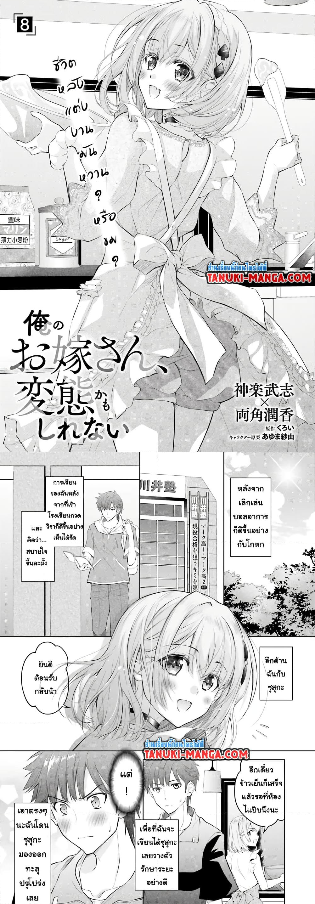 Ore no Oyome san, Hentai Kamoshirenai ตอนที่ 8.1 (1)