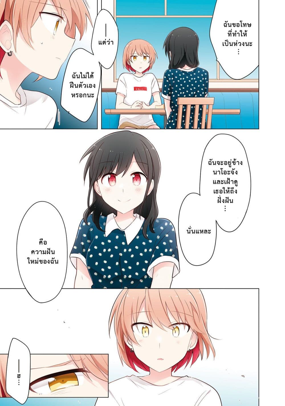 Kimi ni Tsumugu Bouhaku ตอนที่ 4 (15)