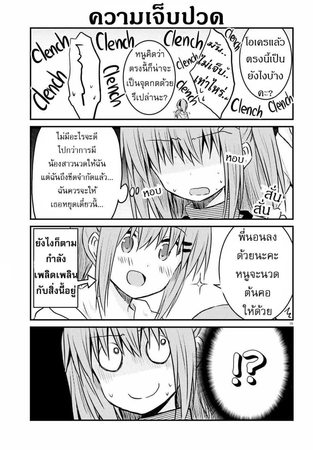 Siscon Onee chan to Ki ni shinai Imouto ตอนที่ 10 (9)