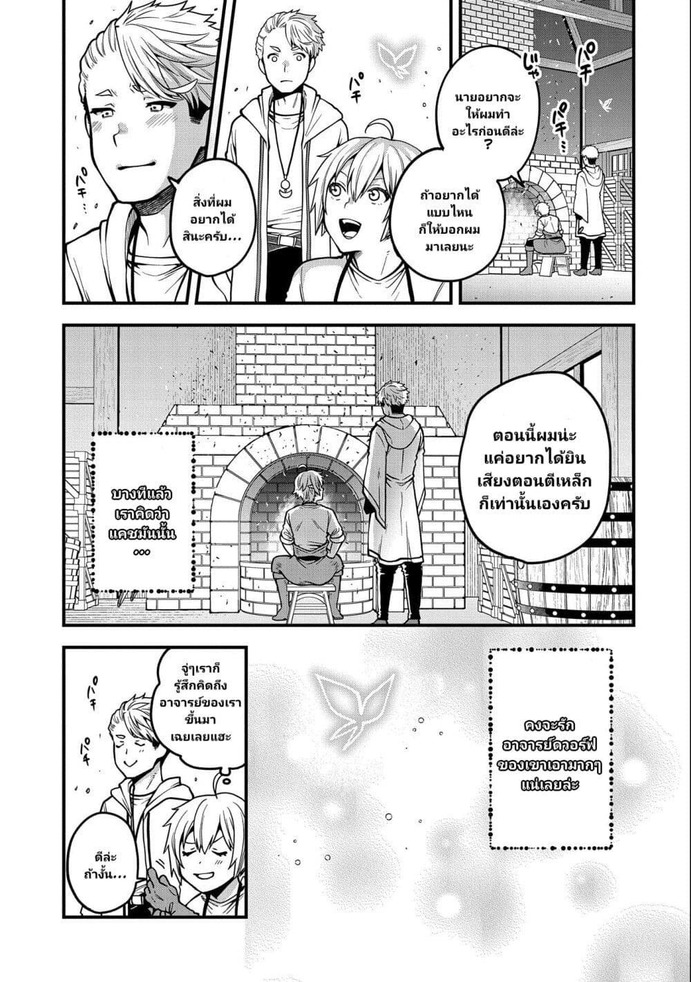 Tensei Shite High Elf ni Narimashitaga, Slow Life wa 120 nen de Akimashita ตอนที่ 9 (24)