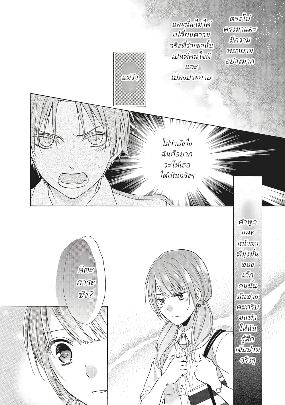 Mikansei Lovers ตอนที่ 4 (36)