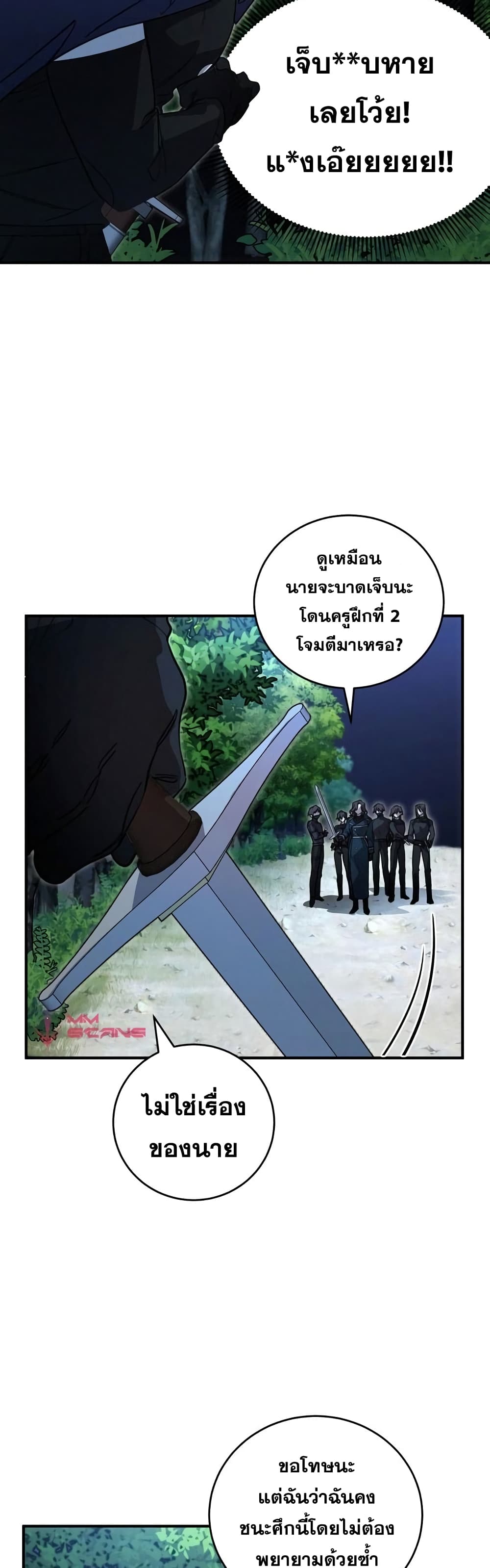 Heroes, Demons & Villains ตอนที่ 4 (31)