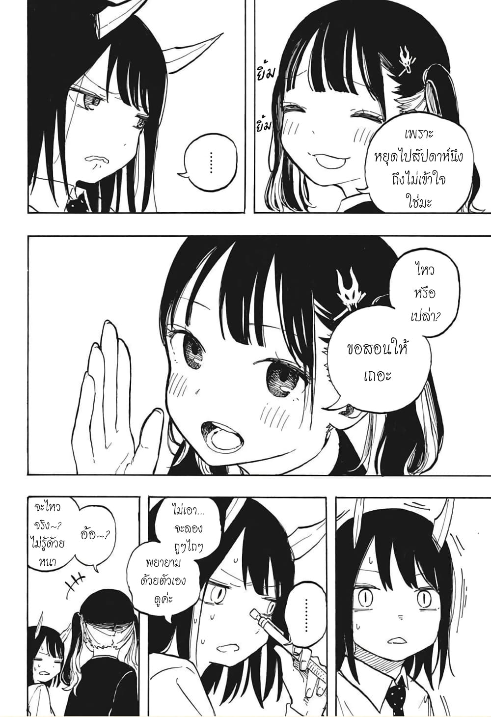 Ruri Dragon ตอนที่ 4 (7)