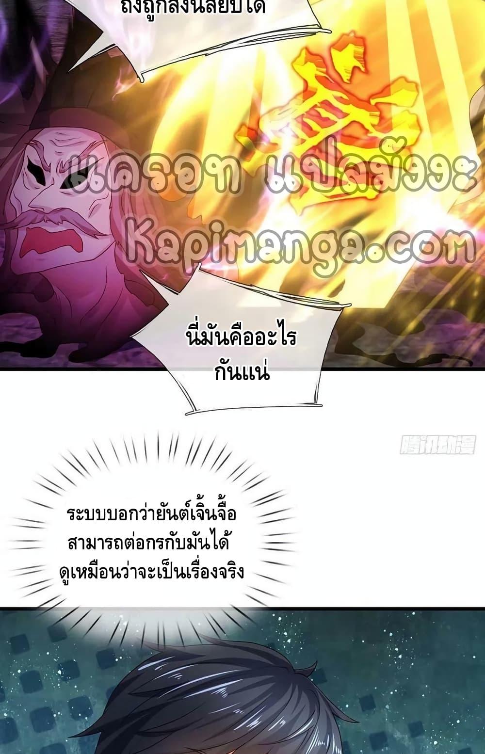 Opening to Supreme Dantian ตอนที่ 176 (9)