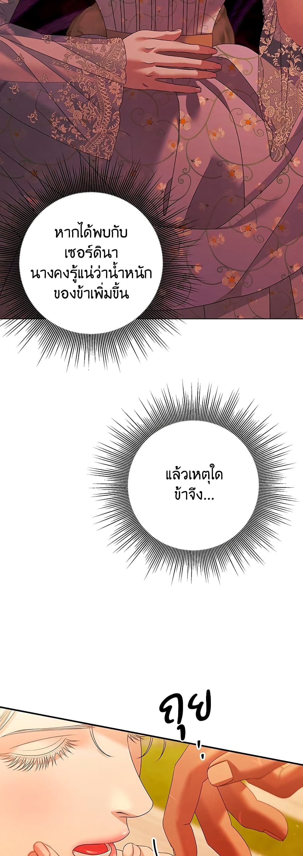 Predatory Marriage ตอนที่ 11 (37)