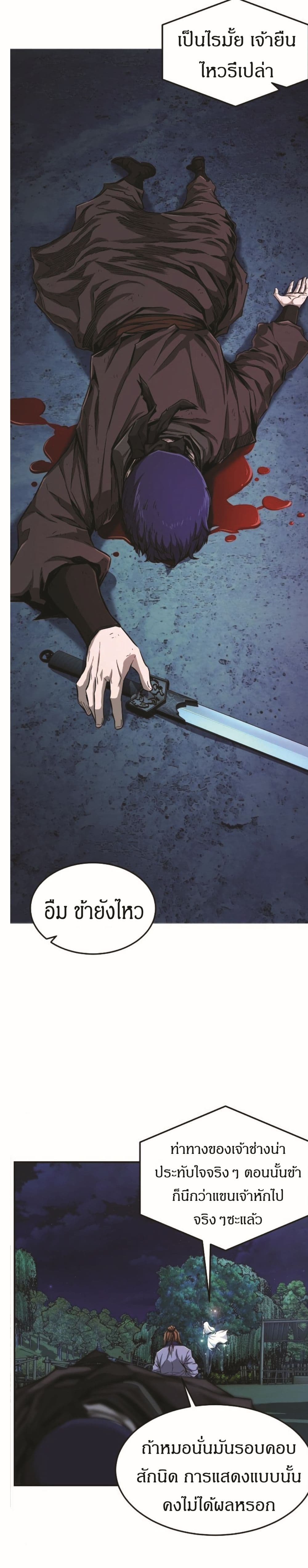 Absolute Sword Sense ตอนที่ 2 (50)