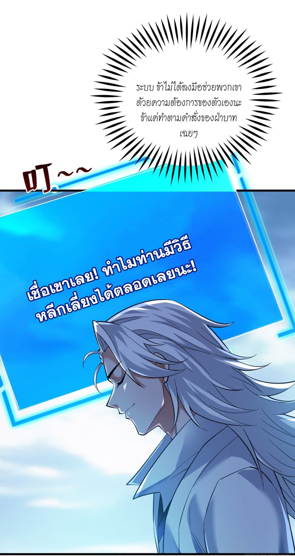 I Lived In Seclusion For 100,000 Years ตอนที่ 51 (12)