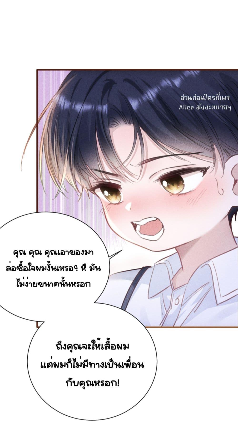 Sorry, I’m a Boss Too ตอนที่ 5 (7)